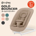 cybex サイベックス ゴールドバウンサー