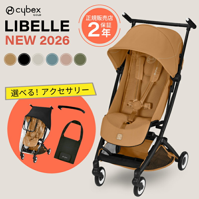 Buggy - ＼ 2026年 最新 ／ サイベックス リベル 2026年 オプションセット リベル専用トラベルバッグ バンパーバー レインカバー 軽量 コンパクト 機内持ち込み 折り畳み 正規品セット cybex LIBELLE B型ベビーカー 正規品 2年保証 トラベルシステム バギー