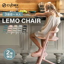 cybex サイベックス レモチェア ベビーチェア