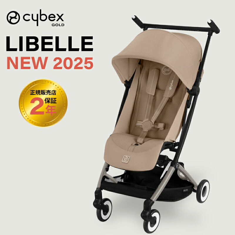 【新品】サイベックス リベル 2023年 軽量 シーシェルベージュ ベビーカー 箱無し サイベックス リベル 2023年モデル ベビーカー