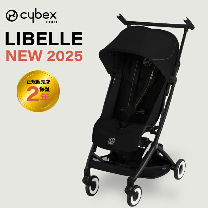 サイベックス リベル B型 ベビーカー cybex LIBELLE 黒 ブラック 楽天市場】【最大20％OFFクーポン配布】 レンタル ベビーカー