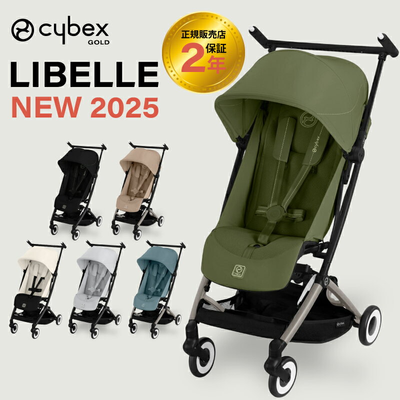 サイベックス リベル 2023年 最新 cybex LIBELLE B型ベビーカー 正規品 2年保証 リニューアル トラベルシステム コンパクト 軽量 バギーのサムネイル