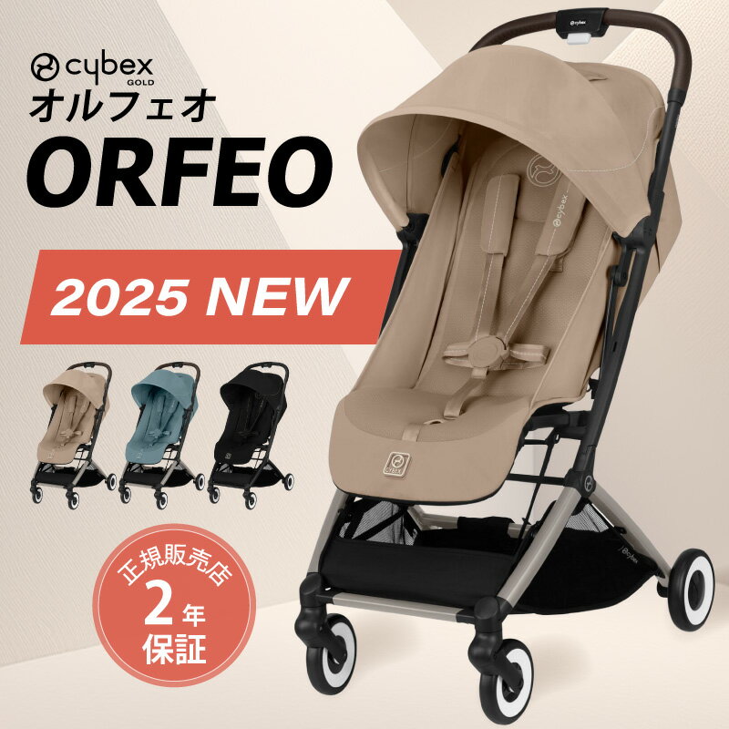 サイベックス オルフェオ ORFEO a型 ベビーカー 生後1ヵ月頃の赤ちゃんから使える cybex orfeo 軽量 コンパクト 正規品 2年保証 トラベルシ...