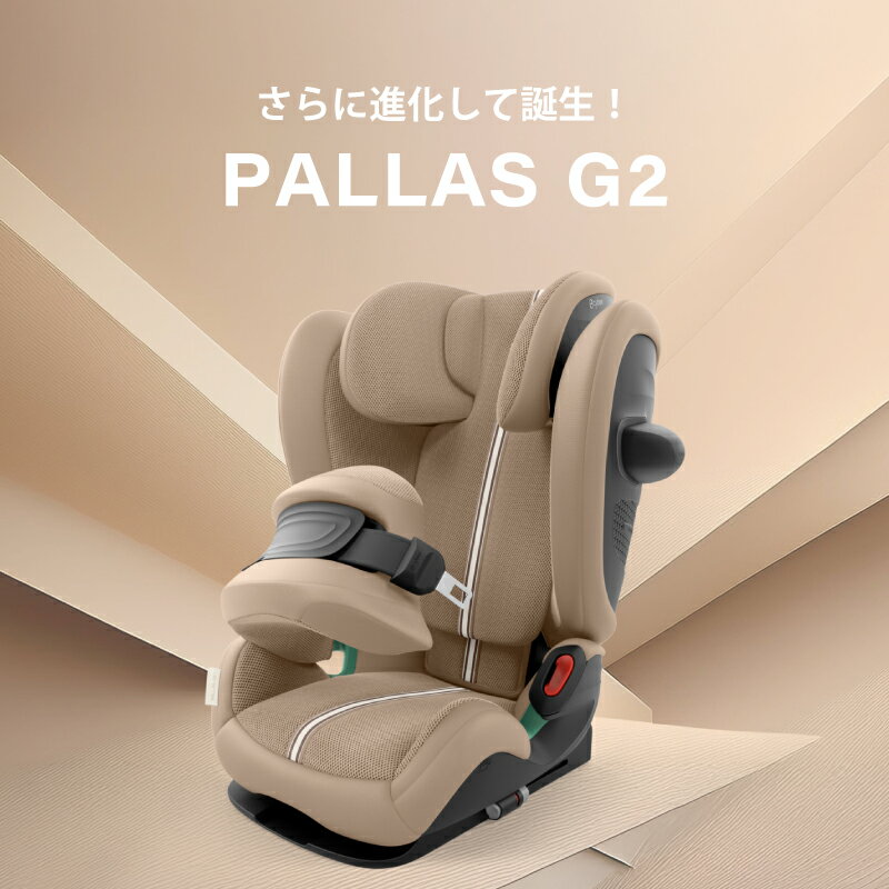 サイベックス パラス G2 R129適合 cybex チャイルドシート ジュニアシート（生後15ヶ月〜12歳頃まで）送料無料 正規品 保障 長く使える 取り付け簡単 3
