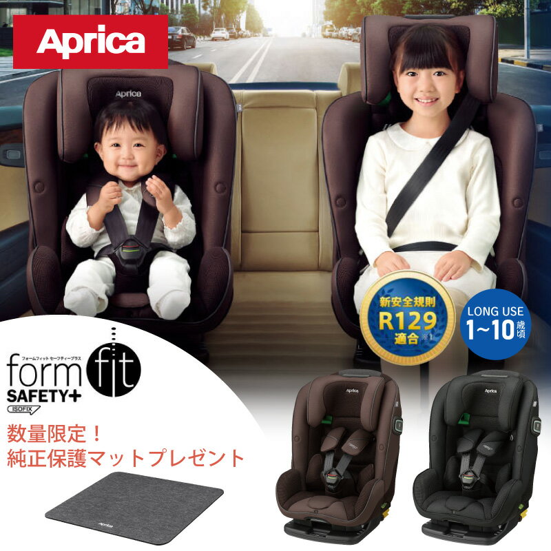 アップリカ フォームフィット ISOFIX セーフティープラス AB 正規品 Apricaフォームフィット isofix ab チャイルドシートメテオブラウン BR メテオブラック BK 2167761 2167605