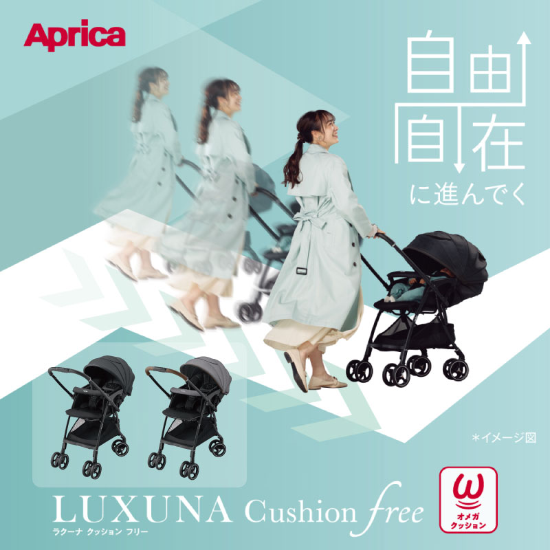 Aprica アップリカ ラクーナクッショ