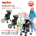 Aprica アップリカ マジカルエアー AG ベビーカー メーカー保証3年 グレー カーキ ギフト プレゼント