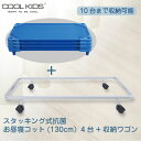 COOLKIDS スタッキング式抗菌お昼寝コット100cm(4台)+収納ワゴンセット