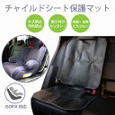 ＼100円OFFクーポン・2023/10/17 09:59まで／チャイルドシート 保護マット 車 ISOFIX対応 シートプロテクター シートカバー イマージ 傷 汚れ防止