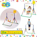 鉄棒 ブランコ 室内 子供用 JOB ジョブインターナショナル Toy ポップンロール 遊具 JOB-JO102POP