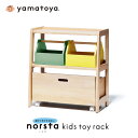 大和屋 norsta3 キッズトイラック yamatoya キッズ おもちゃ箱 絵本 ノスタ 収納 子供家具 ラック シンプル おしゃれ かわいい 木製 ラバーウッド