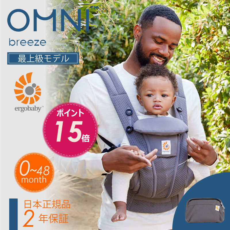 エルゴ オムニ ブリーズ Ergo Baby Carrier グラファイトグレー 正規品 エルゴベビー 最上級モデル OMN..