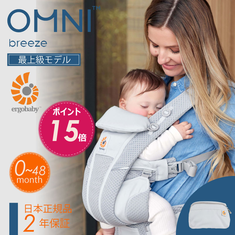 ＼500円OFFクーポン配布中・5/16 01:59迄／ エルゴ オムニ ブリーズ Ergo Baby Carrier パールグレー 正規品 エルゴベビー 最上級モデル OMNI Breeze CREGBCZ360PGRY ベビーキャリア