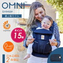 ＼クーポン配布中・4月27日9:59迄／ エルゴ オムニ ブリーズ Ergo Baby Carrier ミッドナイトブルー 正規品 エルゴベビー 最上級モデル OMNI Breeze CREGBCZ360PMIDBLU ベビーキャリア