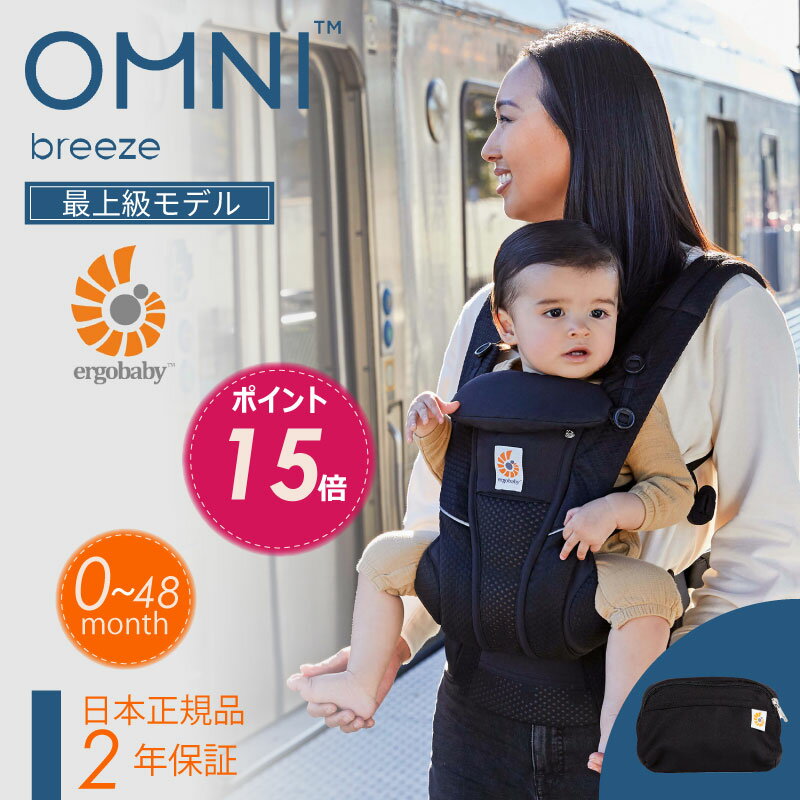 エルゴ オムニ ブリーズ Ergo Baby Carrier オニキスブラック 正規品 エルゴベビー 最上級モデル OMNI ..