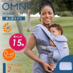 ＼クーポン配布中・4月27日9:59迄／ エルゴ オムニ ブリーズ Ergo Baby Carrier ブルーラベンダー 正規品 エルゴベビー 最上級モデル OMNI Breeze CREGBCZ360PBL ベビーキャリア 新色