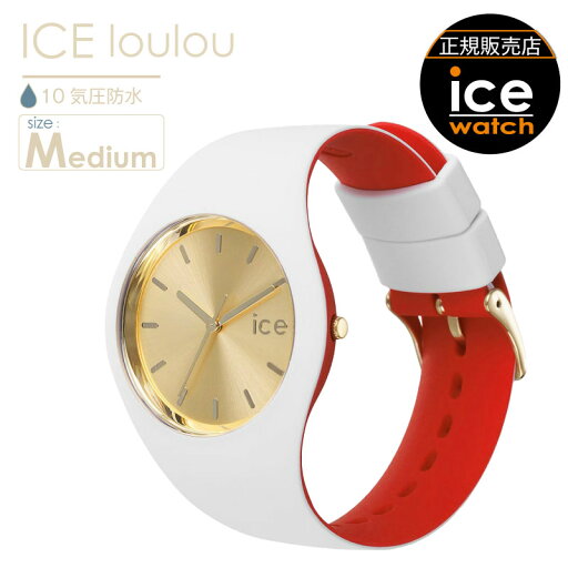【腕時計 レディース アイスウォッチ ICE loulou 】 時計 ミディアムサイズ アナログ 防水 時計 アイス ルル シリコンバンド シリコンベルト 軽い お手頃 10atm 日常生活強化防水 ice watch 【腕時計 レディース アイスウォッチ ICE loulou 】 時計 ミディアムサイズ アナログ 防水 時計 アイス ルル シリコンバンド シリコンベルト 軽い お手頃 10atm 日常生活強化防水 ice watch