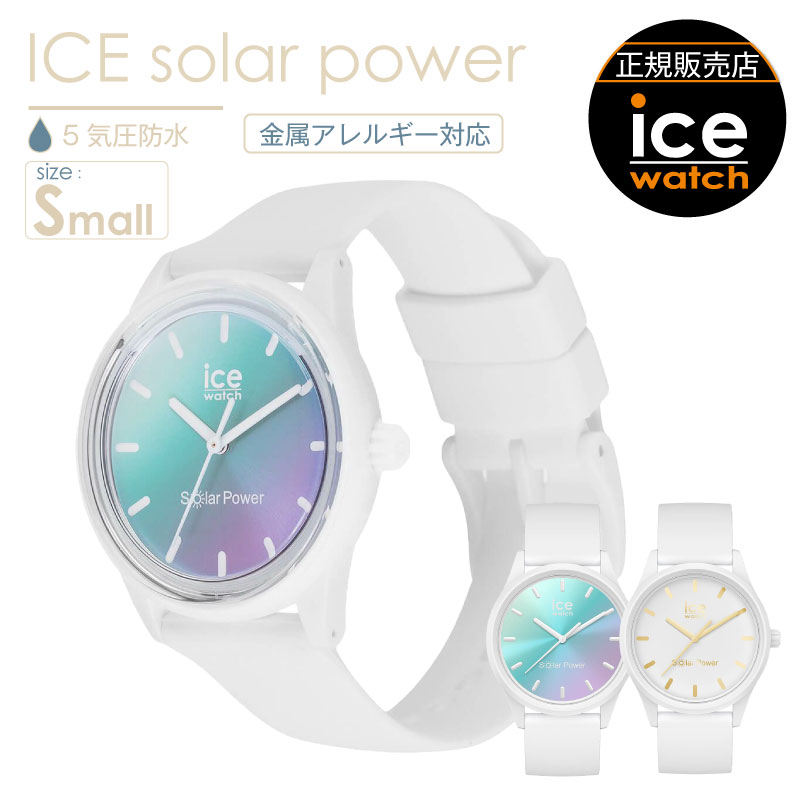 【腕時計 レディース アイスウォッチ ICE solar power】 時計 スモールサイズ 金属アレルギー対応 アナログ 防水 時計 アイスソーラーパワー シリコンバンド シリコンベルト 軽い お手頃 5atm 日常生活強化防水 ice watchのサムネイル