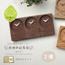 \1000円OFFクーポン・7/11 1:59迄/ 木目がつながる 出産記念 三連時計 天使の記念日 Birthstone 誕生石 スワロフスキー・クリスタル お仕立てキット 3連 木の暮らしBABY 出産祝い 内祝 オーダーメイド