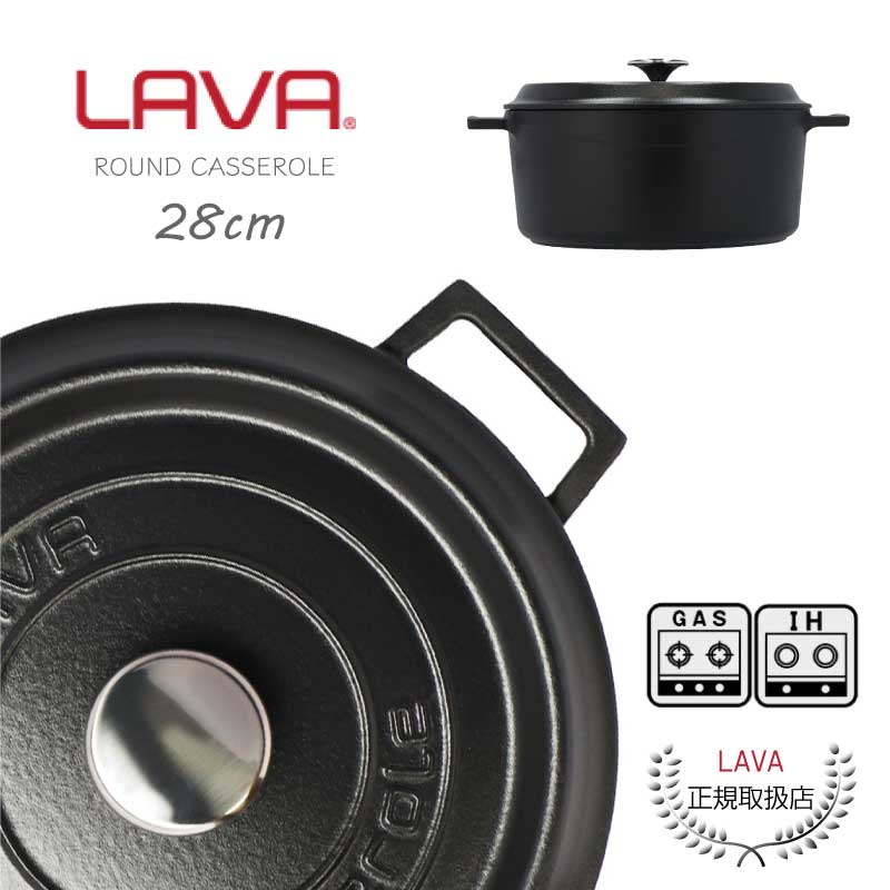 楽天GISEラウンドキャセロール 鍋 28cm LAVA ラヴァ CASSEROLE トルコ ホーロー鍋 マット ブラック キッチン アウトドア グランピング 料理 ヘルシー 健康 IH ガス オーブン ハロゲン 食洗器可 両手鍋 IH対応