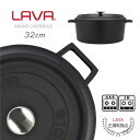 ラウンドキャセロール 鍋 32cm LAVA ラヴァ CASSEROLE トルコ ホーロー鍋 マット ブラック キッチン アウトドア グランピング 料理 ヘルシー 健康 IH ガス オーブン ハロゲン 食洗器可 両手鍋 IH対応