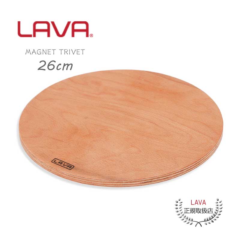 マグネットトリベット 26cm LAVA ラヴァ トルコ 鍋敷き 木製 磁石 ホーロー鍋 キッチン アウトドア グランピング 料理 ヘルシー 健康