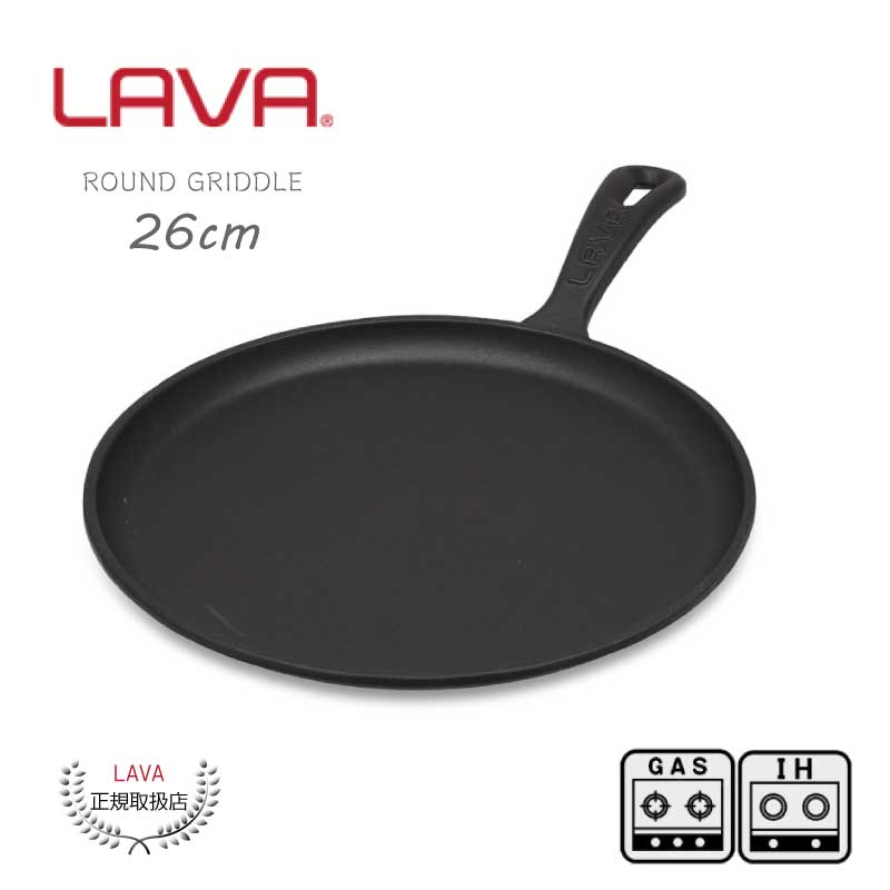 ラウンドグリドル 26cm LAVA ラヴァ トルコ エコ ブラック フライパン ホーロー鍋 キッチン アウトドア グランピング 料理 ヘルシー 健康 IH ガス オーブン ハロゲン 食洗器可 IH対応