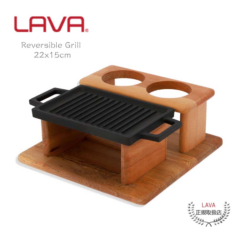 楽天GISEリバーシブルグリル 22×15cm サービングセット LAVA ラヴァトルコ ナチュラル キャセロール フライパン ホーロー鍋 キッチン アウトドア グランピング 料理 ヘルシー 健康 オーブン 調理器具 鋳物