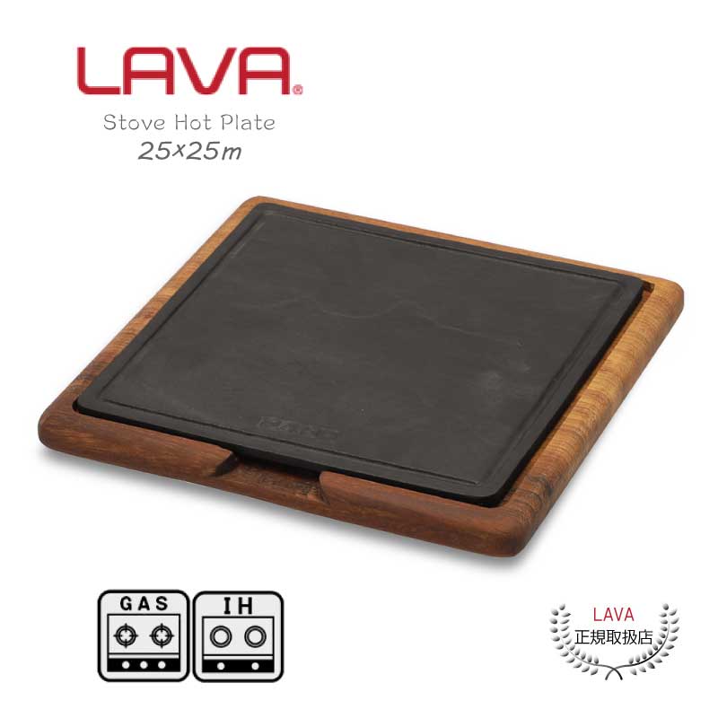 ストーブホットプレート 25×25cm LAVA ラヴァトルコ エコ ブラック ホーロー鍋 キャセロール フライパン キッチン アウトドア グランピング 料理 ヘルシー 健康 オーブン 調理器具 鋳物