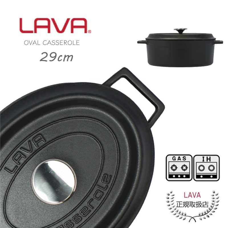 LAVA ラヴァ LAVAは金属加工伝統の地・トルコで誕生した45年以上の歴史のある鋳鉄製の調理器具です。 ご自宅だけでなく、アウトドアやグランピングなど遊びの場でも活躍できる3Wayタイプの調理器具です。 1.毎日の食卓を、気軽に彩る LAVAのホーロー鍋とスキレットさえあれば、作れない料理はありません。 2.持ち運べる主役、それがLAVA 調理後のお手入れも簡単。自宅だけでなく大自然の中でもLAVAを体感してみてください。 3.大人の遊び方を、教えてくれる おしゃれなお皿のように、そのまま食卓に出せる洗練されたデザイン。おもてなしの場では時間をかけずに本格的な味が引き出せます。 OVAL CASSEROLE 素材の味で虜にするホーロー鍋アウトドアからフルコースまで。 オーバルキャセロール 29cm　 カラー　：　Shiny Black（シャイニーブラック） 商品サイズ（外寸）：縦23cm×横36cm（取手含む）×高さ12cm（つまみ含む） 容量：4.7L 重量：6.8kg 対応熱源：ガス（直火）、IH、電気、オーブン　※電子レンジは不可 注目ワード オーバルキャセロール 鍋 29cm LAVA ラヴァ CASSEROLE トルコ ホーロー鍋 シャイニーブラック キッチン アウトドア グランピング 料理 ヘルシー 健康 IH ガス オーブン ハロゲン 食洗器可 アウトドア 料理 キッチン 台所 無水調理 食卓 御馳走 スチーム ロースト パンオーバルキャセロール 素材の味で虜にするホーロー鍋 LAVAのキャセロールは、手軽に本格的な料理が短時間で作れる優れもの。 ふたの裏にある突起が、調理中に蒸発する栄養分が含まれた水蒸気をとらえ、水滴として食材に戻します。 このうま味が濃縮された水蒸気を鍋に閉じ込める構造により、無水調理や栄養価の高い健康的な料理が作れます。 火加減が難しい日本料理や炊飯、肉料理も簡単にできるので、LAVAを初めて使う方におすすめの製品です。 鍋はIH・直火両方に対応しており、ライフスタイルとともに調理設備が変化しても、きっとあなたの大切なパートナーであり続けるでしょう。 1　環境にやさしい 　　LAVAの鍋やスキレットは、人と環境にやさしい製品です。 　　最高品質の鋳鉄をトルコの伝統的な技術で加工し、有害物質を使用しないホーロー加工で仕上げます。 2　ヘルシー 　　滋味深い料理をつくる秘訣は、素材本来の味を生かすこと。 　　LAVA製ホーロー鍋の蓋裏にある突起が、調理中に蒸発した栄養分をとらえ、水滴として食材に凝縮されることで、 　　素材のうま味を感じる栄養満点の料理がつくれます。 3　耐久性 　　トルコでは、LAVAの製品は昔から最も丈夫な調理器具として知られています。 　　世代から世代へおいしくてヘルシーな味を引き継いでいます。 4　実用性 　　LAVAの製品では、スープ、ロースト、パンやデザードなど非常に幅広いジャンルの調理が可能。 　　さらに蓄熱性の高さからまんべんなく火が通りやすく、とくに煮込み料理などでは短時間で本格的な味を楽しめます。 5　調和的 　　LAVAの製品は、直火、IH、オーブン、ハロゲンなどあらゆる熱源に対応し（電子レンジを除く）食器洗浄機もご使用いただけます。 どんなキッチン環境にもマッチする万能調理器具です。 ◎ポイント ・メインからデザートまで幅広く調理。 ・無水調理ができる。 ・あらゆる熱源に対応。 ・調理後のお手入れも簡単。 ・出来立てをそのまま食卓に。 ・自宅のキッチンからアウトドアまで世界が広がります。 SPEC オーバルキャセロール 29cm カラー Shiny Black（シャイニーブラック） 材質 鋳鉄ホーロー 直径 29cm サイズ（外寸） 縦23cm×横36cm（取手含む）×高さ12cm（つまみ含む） 容量 4.7L 重量 6.8kg 底厚 6mm 縁厚 4mm 保証期間 2年間 付属品 取扱説明書兼保証書 注意事項 ※こちらの商品はメーカー直送商品です。 ※ご利用のモニター環境、お部屋の照明などによって色味が異なって見える場合がございます。 ※製品を正しく安全に使用して頂くために、ご使用の前に必ず付属の説明書をよくお読みください。 ※当店では多店舗展開を行っております。 そのため在庫連動システムのタイムラグにより、在庫数更新が間に合わず ご注文頂いた商品が欠品となる場合もございますので、予めご了承ください。 商品の欠品がある場合は、欠品メールを送らせて頂きますので ご確認お願い致します。