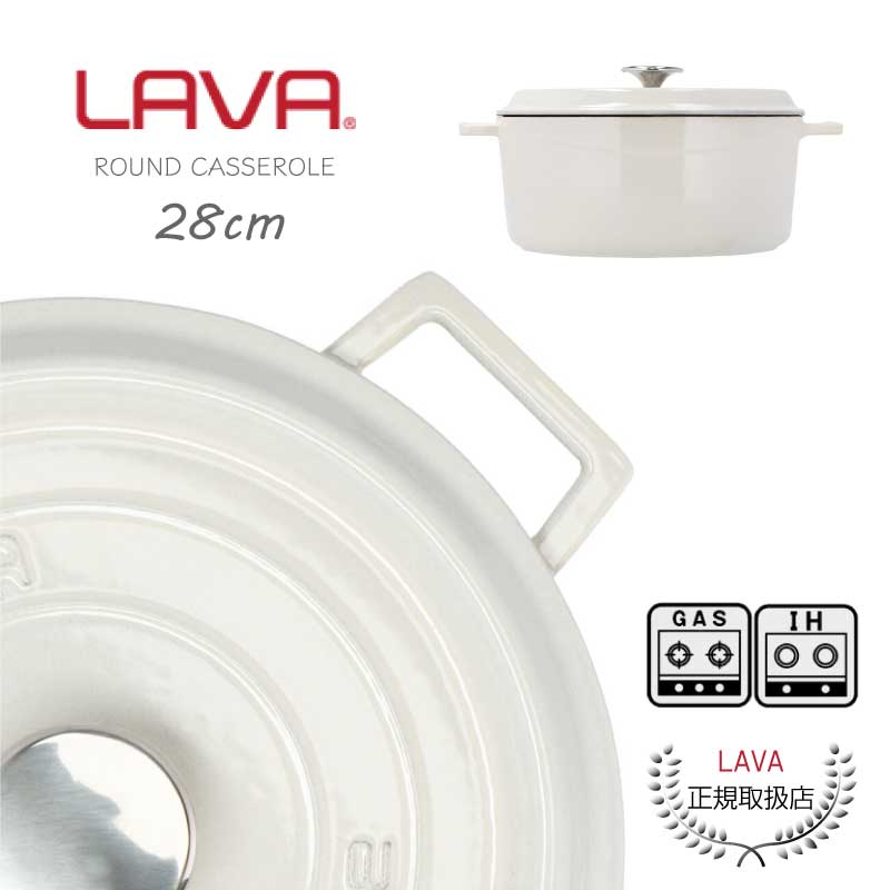 楽天GISEラウンドキャセロール 鍋 28cm LAVA ラヴァ CASSEROLE トルコ ホーロー鍋 マジョリカ ホワイト キッチン アウトドア グランピング 料理 ヘルシー 健康 IH ガス オーブン ハロゲン 食洗器可 両手鍋 IH対応