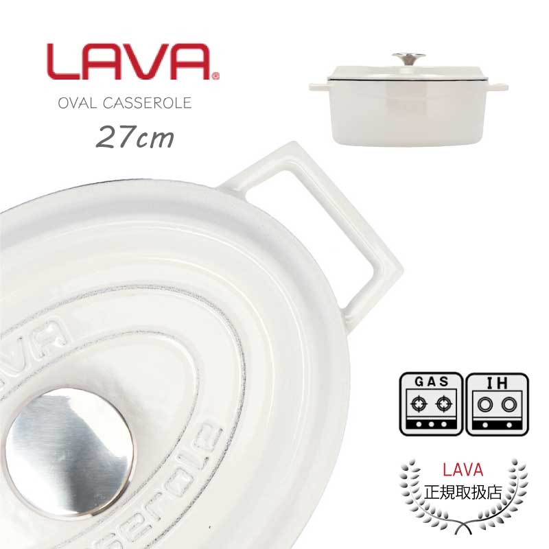 LAVA ラヴァ LAVAは金属加工伝統の地・トルコで誕生した45年以上の歴史のある鋳鉄製の調理器具です。 ご自宅だけでなく、アウトドアやグランピングなど遊びの場でも活躍できる3Wayタイプの調理器具です。 1.毎日の食卓を、気軽に彩る LAVAのホーロー鍋とスキレットさえあれば、作れない料理はありません。 2.持ち運べる主役、それがLAVA 調理後のお手入れも簡単。自宅だけでなく大自然の中でもLAVAを体感してみてください。 3.大人の遊び方を、教えてくれる おしゃれなお皿のように、そのまま食卓に出せる洗練されたデザイン。おもてなしの場では時間をかけずに本格的な味が引き出せます。 OVAL CASSEROLE 素材の味で虜にするホーロー鍋アウトドアからフルコースまで。 オーバルキャセロール 27cm　 カラー　：MAJOLICA WHITE（マジョリカホワイト） 商品サイズ（外寸）：　縦21cm×横34cm（取手含む）×高さ12cm（つまみ含む） 容量：3.9L 重量：5.9kg 対応熱源：ガス（直火）、IH、電気、オーブン　※電子レンジは不可 注目ワード オーバルキャセロール 鍋 27cm LAVA ラヴァ CASSEROLE トルコ ホーロー鍋 マジョリカホワイトキッチン アウトドア グランピング 料理 ヘルシー 健康 IH ガス オーブン ハロゲン 食洗器可 アウトドア 料理 キッチン 台所 無水調理 食卓 御馳走 スチーム ロースト パンオーバルキャセロール 素材の味で虜にするホーロー鍋 LAVAのキャセロールは、手軽に本格的な料理が短時間で作れる優れもの。 ふたの裏にある突起が、調理中に蒸発する栄養分が含まれた水蒸気をとらえ、水滴として食材に戻します。 このうま味が濃縮された水蒸気を鍋に閉じ込める構造により、無水調理や栄養価の高い健康的な料理が作れます。 火加減が難しい日本料理や炊飯、肉料理も簡単にできるので、LAVAを初めて使う方におすすめの製品です。 鍋はIH・直火両方に対応しており、ライフスタイルとともに調理設備が変化しても、きっとあなたの大切なパートナーであり続けるでしょう。 1　環境にやさしい 　　LAVAの鍋やスキレットは、人と環境にやさしい製品です。 　　最高品質の鋳鉄をトルコの伝統的な技術で加工し、有害物質を使用しないホーロー加工で仕上げます。 2　ヘルシー 　　滋味深い料理をつくる秘訣は、素材本来の味を生かすこと。 　　LAVA製ホーロー鍋の蓋裏にある突起が、調理中に蒸発した栄養分をとらえ、水滴として食材に凝縮されることで、 　　素材のうま味を感じる栄養満点の料理がつくれます。 3　耐久性 　　トルコでは、LAVAの製品は昔から最も丈夫な調理器具として知られています。 　　世代から世代へおいしくてヘルシーな味を引き継いでいます。 4　実用性 　　LAVAの製品では、スープ、ロースト、パンやデザードなど非常に幅広いジャンルの調理が可能。 　　さらに蓄熱性の高さからまんべんなく火が通りやすく、とくに煮込み料理などでは短時間で本格的な味を楽しめます。 5　調和的 　　LAVAの製品は、直火、IH、オーブン、ハロゲンなどあらゆる熱源に対応し（電子レンジを除く）食器洗浄機もご使用いただけます。 どんなキッチン環境にもマッチする万能調理器具です。 ◎ポイント ・メインからデザートまで幅広く調理。 ・無水調理ができる。 ・あらゆる熱源に対応。 ・調理後のお手入れも簡単。 ・出来立てをそのまま食卓に。 ・自宅のキッチンからアウトドアまで世界が広がります。 SPEC オーバルキャセロール 27cm カラー MAJOLICA WHITE（マジョリカホワイト） 材質 鋳鉄ホーロー 直径 27cm サイズ（外寸） 縦21cm×横34cm（取手含む）×高さ12cm（つまみ含む） 容量 3.9L 重量 5.9kg 底厚 6mm 縁厚 4mm 保証期間 2年間 付属品 取扱説明書兼保証書 注意事項 ※こちらの商品はメーカー直送商品です。 ※ご利用のモニター環境、お部屋の照明などによって色味が異なって見える場合がございます。 ※製品を正しく安全に使用して頂くために、ご使用の前に必ず付属の説明書をよくお読みください。 ※当店では多店舗展開を行っております。 そのため在庫連動システムのタイムラグにより、在庫数更新が間に合わず ご注文頂いた商品が欠品となる場合もございますので、予めご了承ください。 商品の欠品がある場合は、欠品メールを送らせて頂きますので ご確認お願い致します。