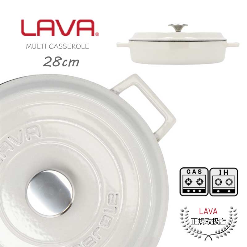 楽天GISEマルチキャセロール 鍋 28cm LAVA ラヴァ CASSEROLE トルコ ホーロー鍋 マジョリカホワイト キッチン アウトドア グランピング 料理 ヘルシー 健康 IH ガス オーブン ハロゲン 食洗器可 両手鍋 IH対応