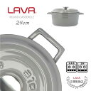 ラウンドキャセロール 鍋 24cm LAVA ラヴァ CASSEROLE トルコ ホーロー鍋 マジョリカ グレー キッチン アウトドア グランピング 料理 ヘルシー 健康 IH ガス オーブン ハロゲン 食洗器可 両手鍋 IH対応