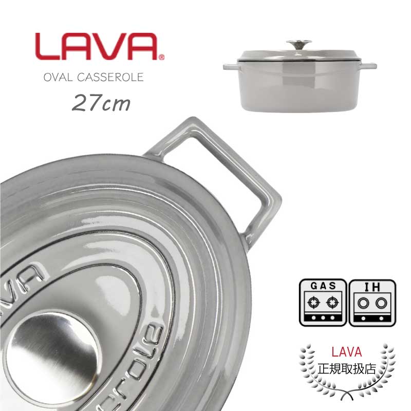 楽天GISEオーバルキャセロール 鍋 27cm LAVA ラヴァ CASSEROLE トルコ ホーロー鍋 マジョリカグレー キッチン アウトドア グランピング 料理 ヘルシー 健康 IH ガス オーブン ハロゲン 食洗器可 両手鍋 IH対応