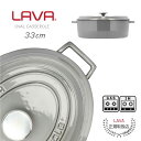 オーバルキャセロール 鍋 33cm LAVA ラヴァ CASSEROLE トルコ ホーロー鍋 マジョリカグレー キッチン アウトドア グランピング 料理 ヘルシー 健康 IH ガス オーブン ハロゲン 食洗器可 両手鍋 IH対応