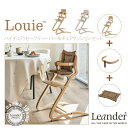 リエンダー ルーイー ハイチェア セーフティバー クッション 3点セット Leander Louie オーク カプチーノ お食事スタート応援セット 北欧 6ヶ月...