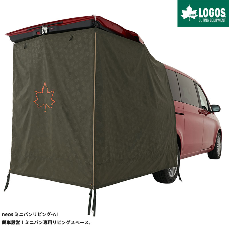 LOGOS ロゴス アウトドア neos ミニバンリビング-AI タープテント 目隠し 車用 カーサイドテント通販格安セール情報 楽天 通販