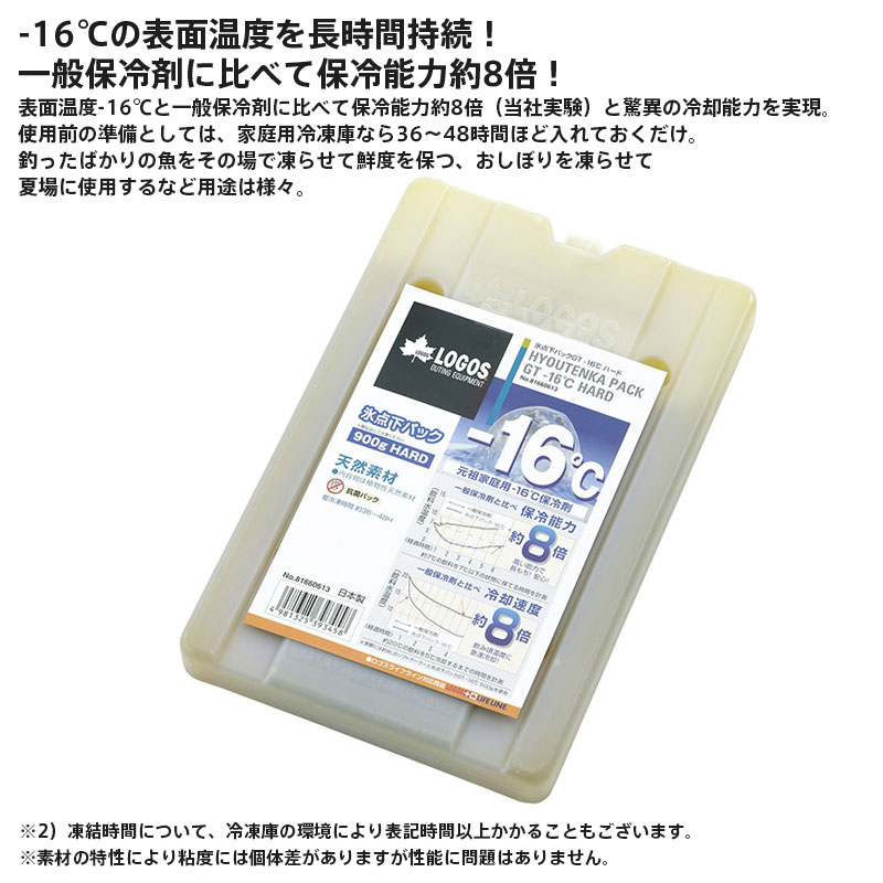 LOGOS ロゴス アウトドア 氷点下パック GT-16℃ ハード900g 保冷剤通販格安セール情報 楽天 通販