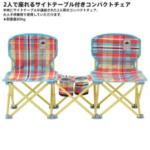 LOGOS ロゴス アウトドアチェア ペアチェア プラス-AI チェッカー通販格安セール情報 楽天 通販