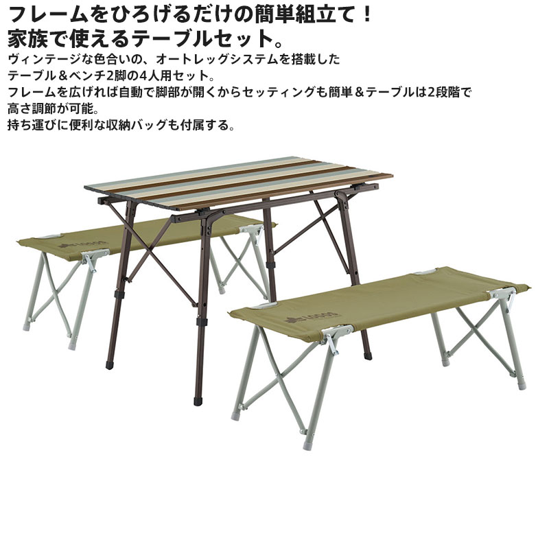 LOGOS ロゴス アウトドア オートレッグ ベンチ テーブルセット 4人用 ヴィンテージ通販格安セール情報 楽天 通販