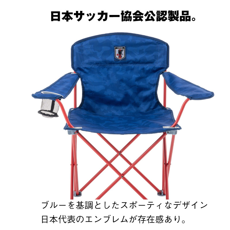 \最大2000円OFFクーポン・ブラックフライデー限定/サッカー 日本代表 オフィシャルラインセンスグッズ スリムチェア サッカー日本代表ver.セール サッカー 用品 セール