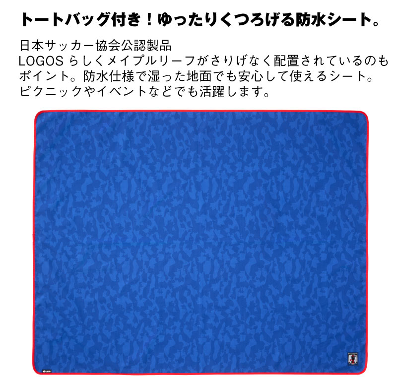 \最大2000円OFFクーポン・ブラックフライデー限定/サッカー 日本代表 オフィシャルラインセンスグッズ レジャーシート サッカー日本代表ver通販セール サッカー 用品 セール