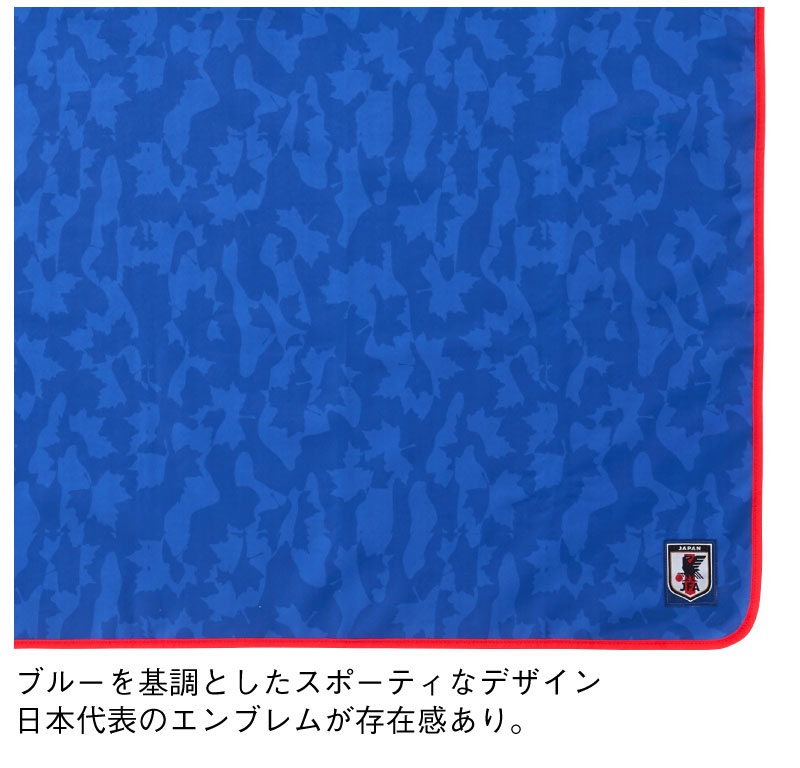 \最大2000円OFFクーポン・ブラックフライデー限定/サッカー 日本代表 オフィシャルラインセンスグッズ レジャーシート サッカー日本代表ver通販セール サッカー 用品 セール