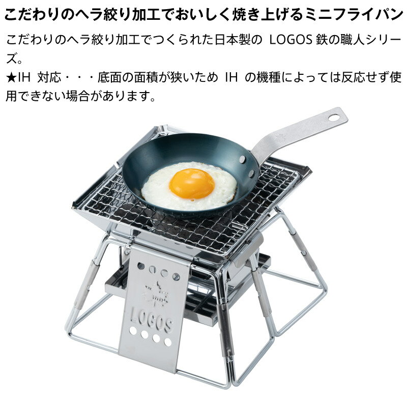 【最大5000円OFFクーポン・9月4日20:00〜9月11日01：59】ミニフライパン 調理器具 アウトドア キャンプ LOGOS ロゴス 鉄の職人 グリルパン13 81062256