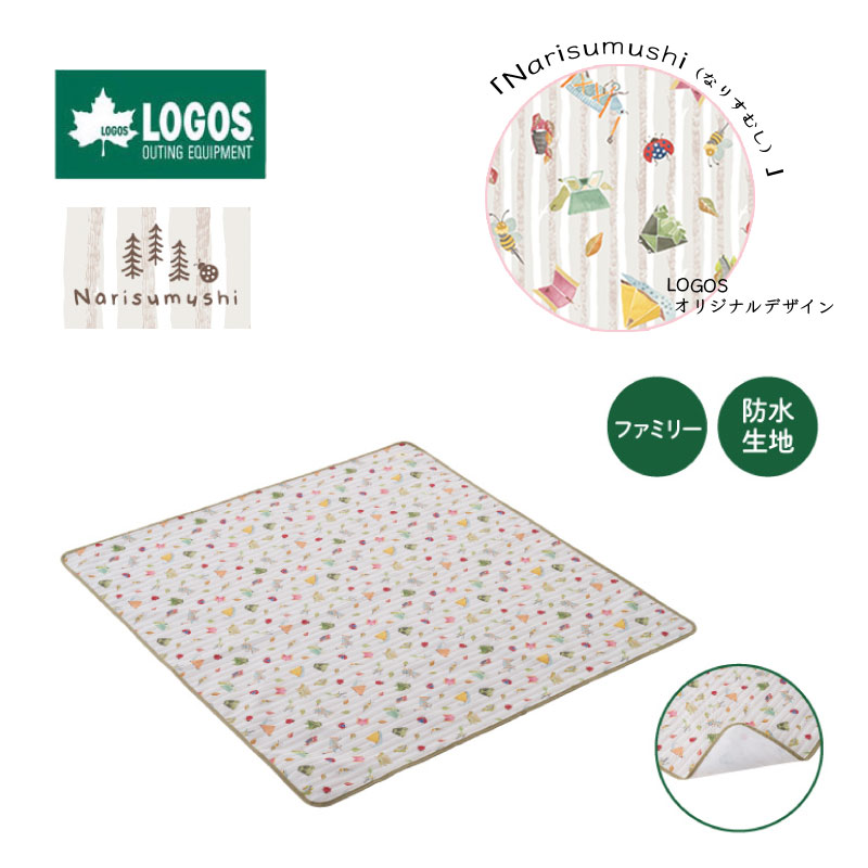 ＼6/1限定・全品P2倍／ LOGOS ロゴス トートイン防水シート・ファミリー Narisumushi なりすむし トートバッグ付き レジャーシート 可愛い