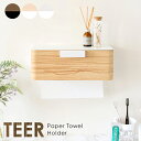 TEER(ティール) ペーパータオルホルダー ティッシュペーパーホルダー 収納 完成品 MIYATAKE
