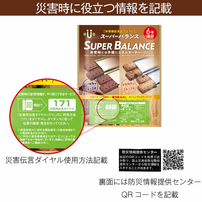 【最大5000円OFFクーポン・9月4日20:00〜9月11日01：59】6年保存 非常食 お菓子 栄養機能食品 スーパーバランス SUPER BALANCE 6YEARS 20個セット