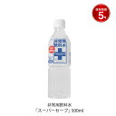 5年保存 保存水 室戸マリンフーズ 非常用飲料水 スーパーセ...