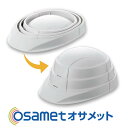 オサメット 折たたみ式(蛇腹形状) 防災用 ヘルメット 国家検定合格 日本製